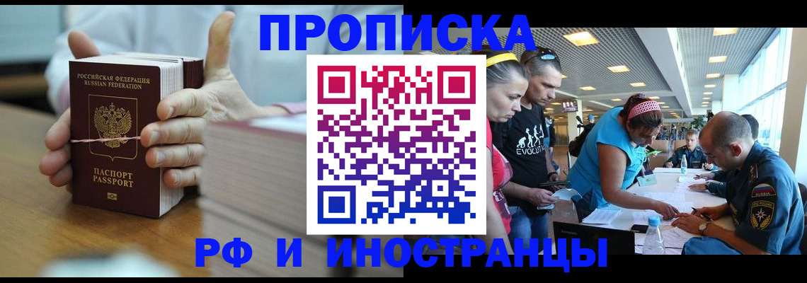 временная регистрация для всех в Радужном