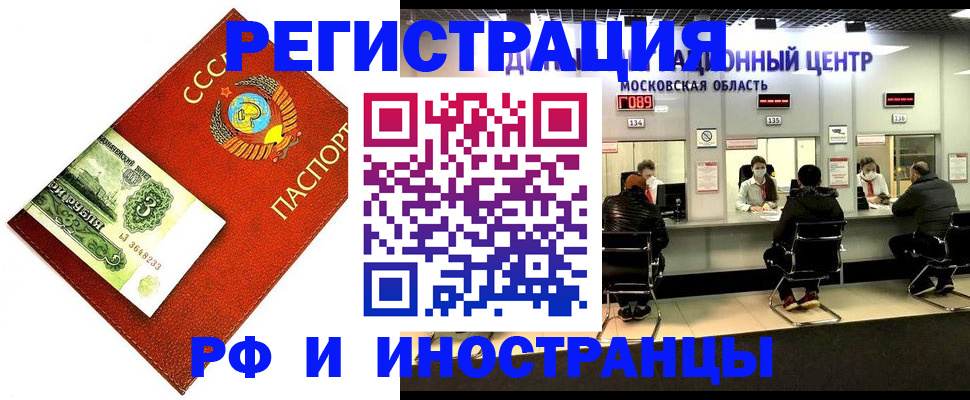 прописка регистрация в Радужном