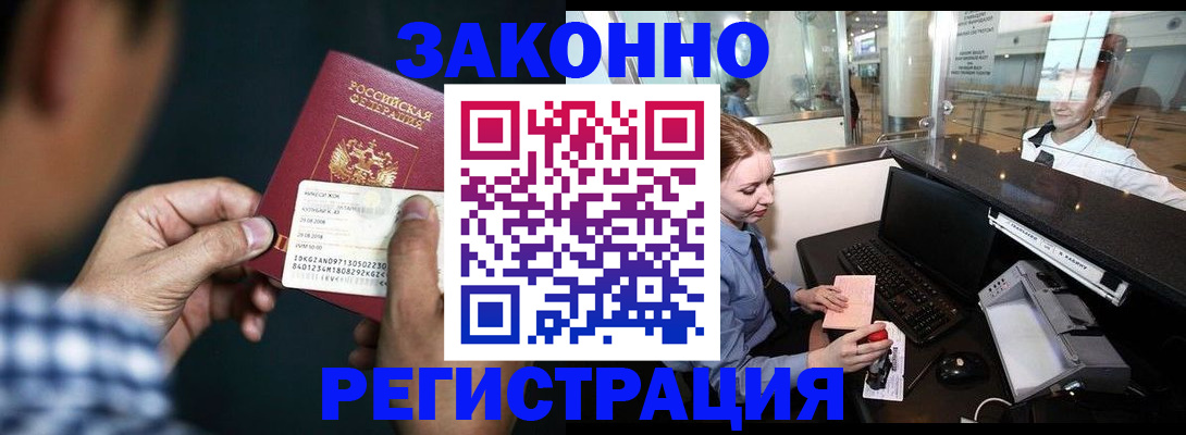 прописка иностранных граждан в Радужном