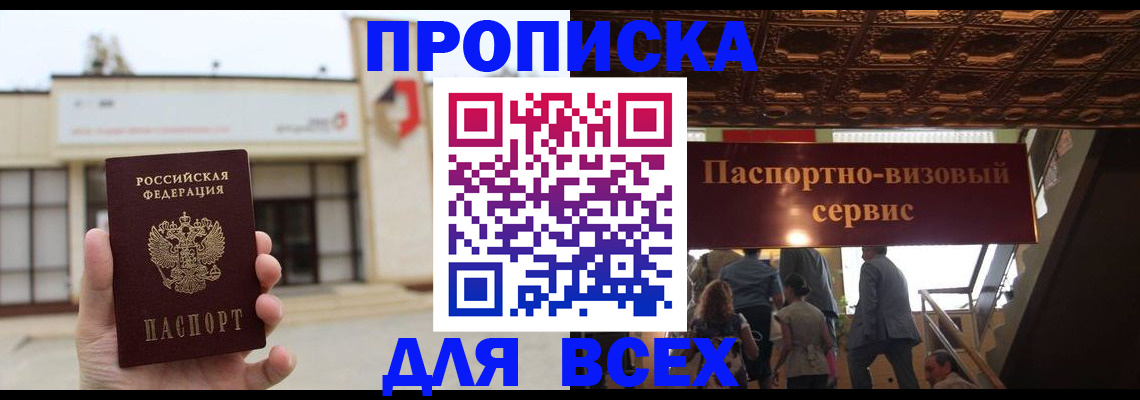 прописка для работы в Радужном