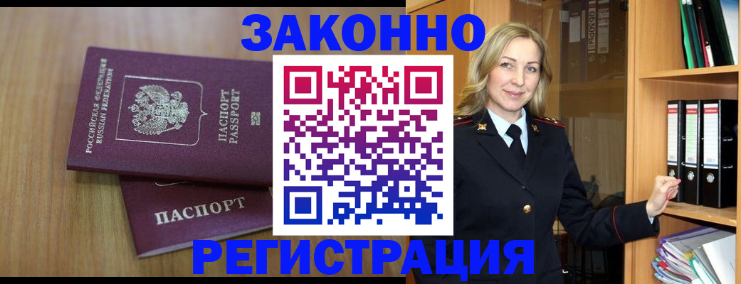 прописка штамп в Радужном