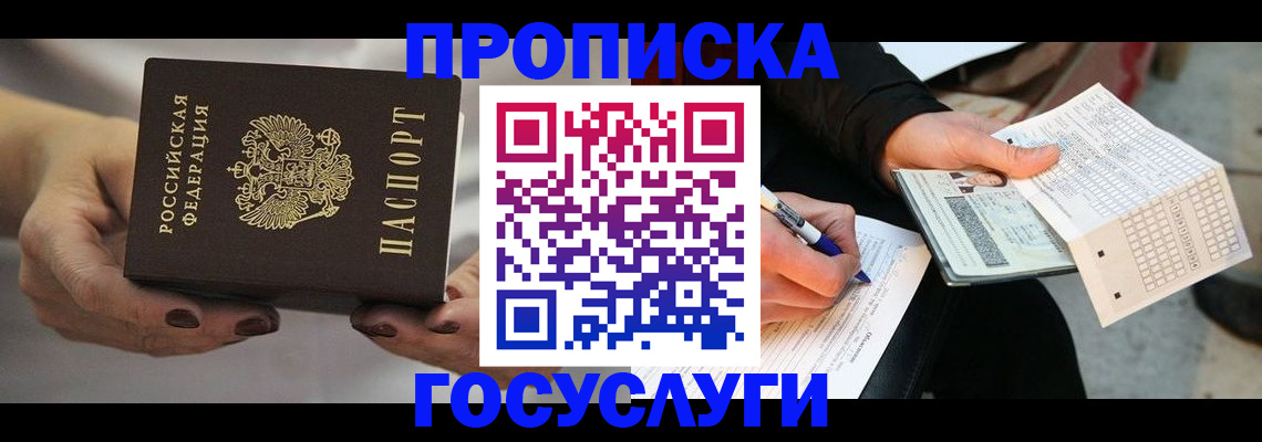 временная регистрация собственник в Радужном