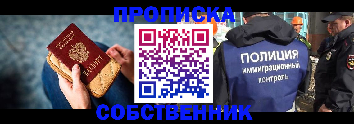 временная регистрация собственник в Радужном