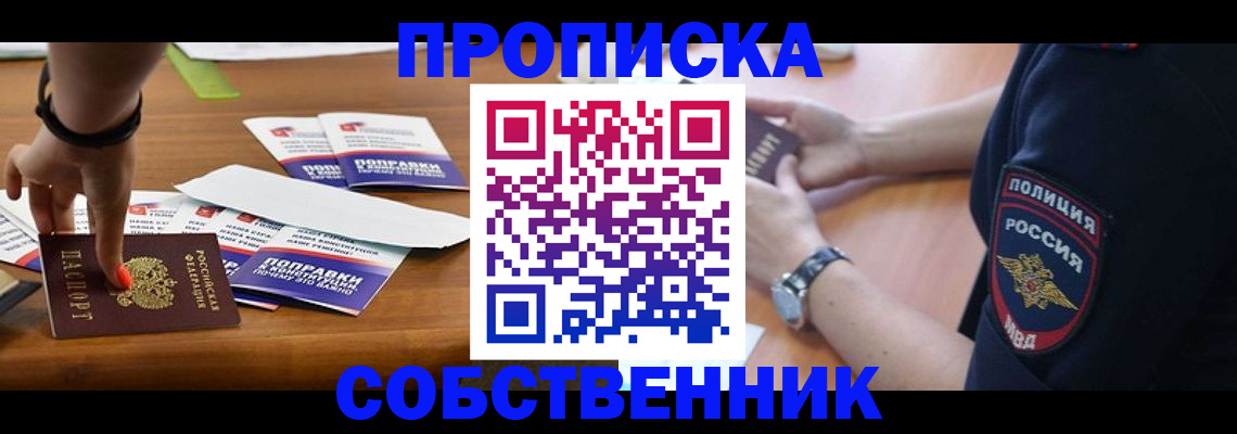 временная регистрация недорого в Радужном