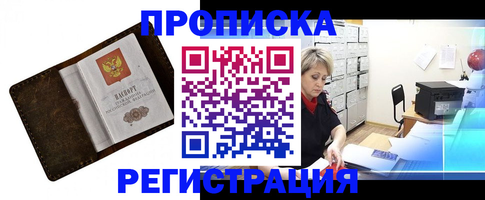 временная регистрация адрес в Радужном